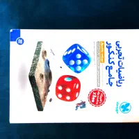 کتاب کنکور ( ریاضیات تجربی جامع کنکور)|کتاب و مجله آموزشی|شیراز, باهنر|دیوار