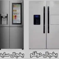 تعمیرات یخچال و لباسشویی (درمنزل)