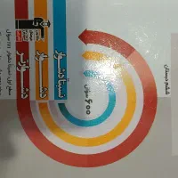 کتاب های تیزهوشان پایه هفتم|کتاب و مجله آموزشی|قم, دانش|دیوار