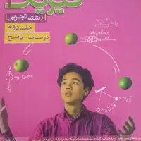 فروش تعداد کتاب کمک درسی تجربی|کتاب و مجله آموزشی|بم, |دیوار