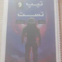 جزوات تیپ و تست قضاتی ۴۰۴|کتاب و مجله آموزشی|اصفهان, فردوان|دیوار