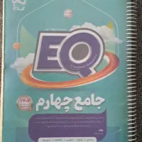 کتاب ایکیو چهارم