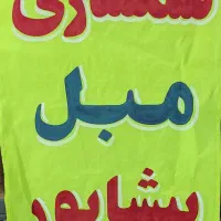 سمساری و مبل فروشی