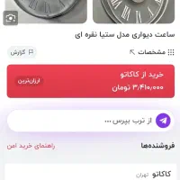 ساعت نو آکبند|ساعت دیواری و تزئینی|همدان, |دیوار