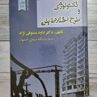 کتاب های دانشگاهی مهندسی عمران