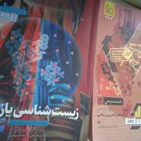کتاب فرمول 20 شیمی و زیست یازدهم