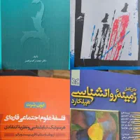 کتاب های کارشناسی رشته جامعه شناسی