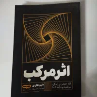 کتاب اثر مرکب نوشته دارن هاردی موفقیت و توسعه فردی