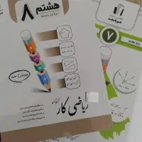 کتاب ریاضی کار پایه هشتم 1404