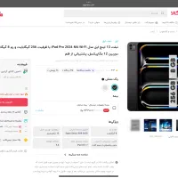 ایپد پرو ۱۳ اینچ ipad pro 2024|تبلت|اهواز, گلستان|دیوار
