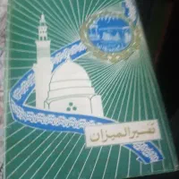 تفسیر المیزان 40 جلدی