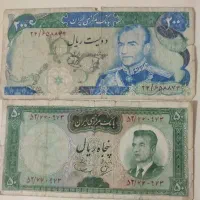 اسکناس های پنجاه و دویست ریالی پهلوی