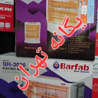 بخاری هیتربرقی المدفاة الکهربائیة السخانات للتصدیر|بخاری، هیتر، شومینه|تهران, جیحون|دیوار
