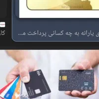 کارت خرید بانک رفاه