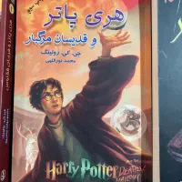 مجموعه هری پاتر نو|کتاب و مجله ادبی|تهران, منیریه|دیوار