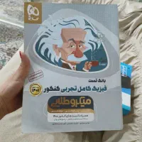 کتاب میکرو طلایی بانک تست فیزیک کامل تجربی