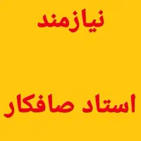 نیازمندی