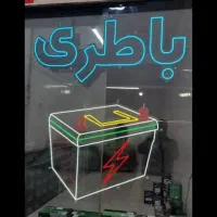 فروش انواع باتری خودرو با گارانتی معتبر