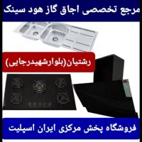 اجاق گاز رومیزی توکار ، j6 صفحه شیشه هود سینک 8jk9
