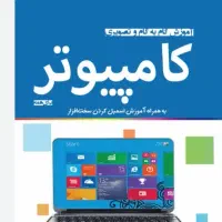 آموزش حسابداری وکامپیوتر|خدمات آموزشی|شوشتر, |دیوار