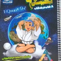 کمک آموزشی ایکیوسان  نهم به دهم تیزهوشان