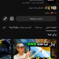 چنل یوتویب با تیک تاک مانتاینز شده