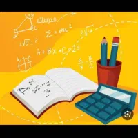 معلم خصوصی و آزمون آنلاین دانشگاه ریاضی وحسابداری