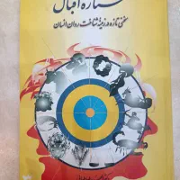 کتاب ستارگان و دنیای درون ما  کارکرده، تهران|کتاب و مجله آموزشی|ری, حمزه‌آباد|دیوار