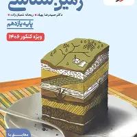 زمین شناسی خیلی سبز ویژه کنکور 1406