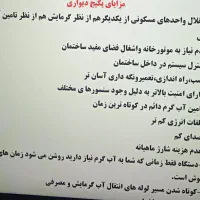 نمونه سوالات برای قبولی پکیج شوفاژ گازی