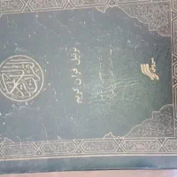 نوار کاست قران