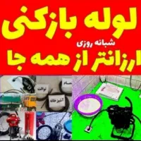 لوله بازکنی و تخلیه چاه شبانه روزی هودار همشهریان