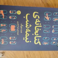 کتاب|کتاب و مجله ادبی|پرند, فاز ۵|دیوار