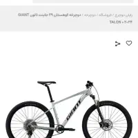 جاینت تالون کاستوم 29|دوچرخه، اسکیت، اسکوتر|اهواز, دانشگاه چمران|دیوار