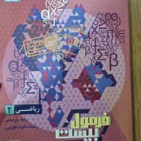 ریاضی یازدهم فرمول بیست