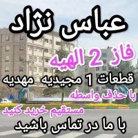 زمین251متر-پلاک-1-فاز-2-مهدیه-رحمانیه