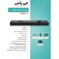 ساندبار  جیپاس ۱۱۱۵۲ برقی اسپیکر جیپاس|سیستم صوتی خانگی|شیراز, بازار|دیوار