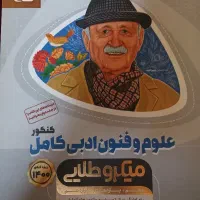 کتاب جامع کنکور انسانی
