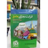 قرابت معنایی جامع