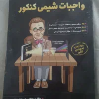 کتاب و جزوات شیمی کنکور و نهایی