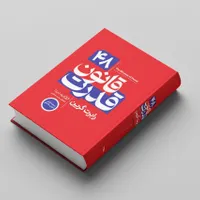 کتاب با تخفیف بسیار خوب|کتاب و مجله ادبی|قم, امامزاده ابراهیم|دیوار