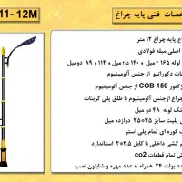 پایه چراغ ۶ متری کد ۱۰۴|خدمات پیشه و مهارت|چهاردانگه (تهران), |دیوار