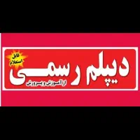 سیکل و دیپلم