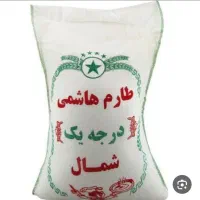 برنج هاشمی درجه یک