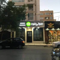 واگذاری فست فود در سلمان فارسی