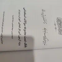 استخدامی آموزش پرورش|کتاب و مجله آموزشی|تهران, جوادیه تهرانپارس|دیوار