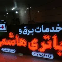 باتری خودرو /تست باطری و دینام/باطری صبا /صدرا