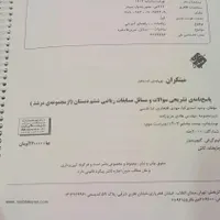 مسابقات ریاضی ششم تیزهوشان مبتکران(مرشد) چاپ ۱۴۰۳|کتاب و مجله آموزشی|مرند, |دیوار