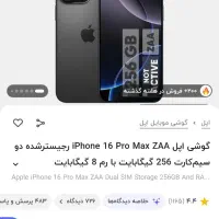 iphone 16 promax zaa 256|موبایل|ساوه, |دیوار