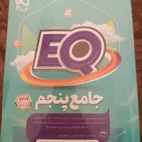 کتاب جامع پنجم کاج کتاب درسی